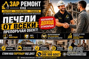 Печели без таван! Препоръчай клиент в Пловдив и получи възнаграждение!