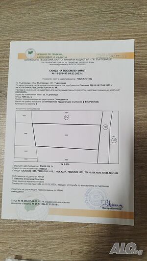 Парцели в с. Разбойна, Търговище