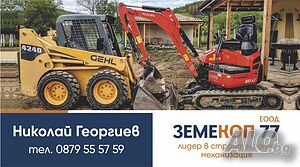 Мини багер, боб кат, септични ями
