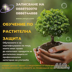 Курс за Растителна защита - 09.06.2026