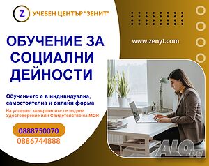 Социални дейности - начало 05.05.2026