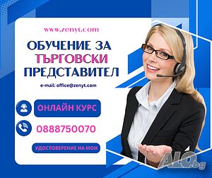 Търговски представител - начало 14.07.2026