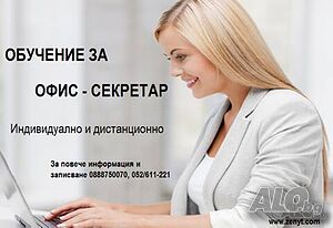 Административeн сътрудник - начало 07.05.2026