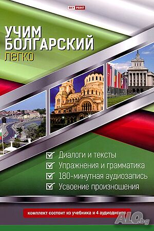 Уроки болгарского языка А1 А2 - уроци български език