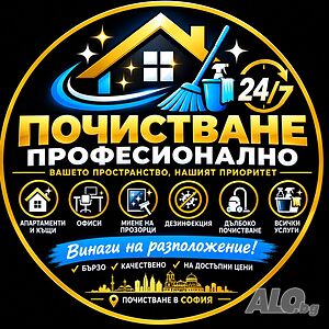 Почистване на домове