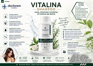 Шампоан VitaLina - грижа за здрави коси