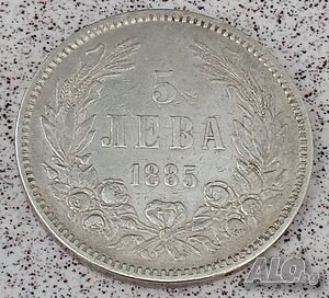 Купувам 5 лева 1884 г и 5 лева 1885 г