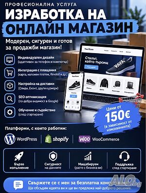 Изработка на онлайн магазин | Shopify
