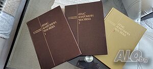 Атлас анатомии человека Р. Д. и Я. Р. Синельникови Том 1,2 и 3