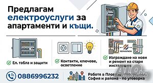 Електротехник вътрешни инсталации