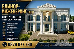 ✅хидроизолация ✅саниране ✅шпакловка ✅боя ✅ламиниран-паркет ✅покривни-ремонти