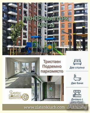 Тристаен с АКТ 16! Панорамна гледка! Отлично разпределение! Агенцията разполага с ключ за имота!