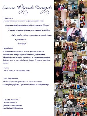 Златина Димитрова - уроци по Музика, Теория на музиката, Солфеж, Пиано, Китара, Поп пеене