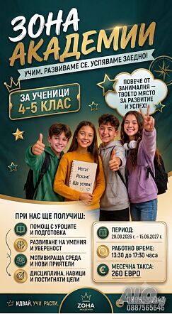 Ученическа занималня
