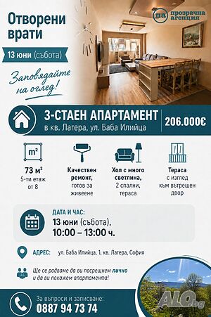 Реална стойност и дом за теб Тристаен апартамент 80 кв.м Панел 1980 г. 5 етаж Непоследен | Апартаменти | Лагера София