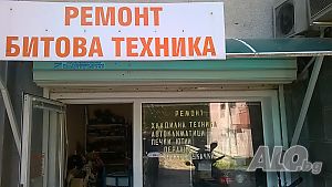 Ремонт Битова Техника