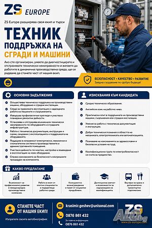 Търсим Специалист ”Техник поддръжка на сгради и машини”