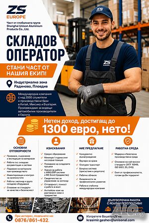 Търсим Склададжия! Спешно!!!