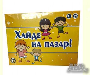 Настолна игра, Хайде на пазар