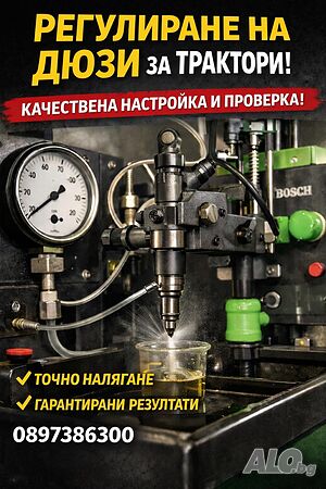 Ремонт на дизелови механични дюзи